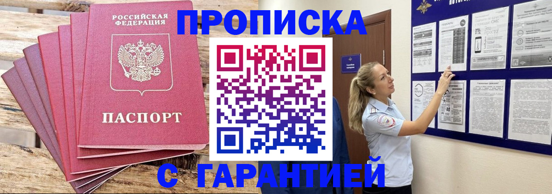 прописка от собственника в Губкинском